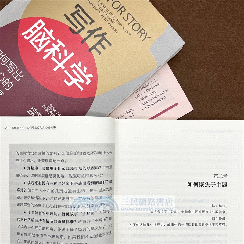 寫作腦科學：如何寫出打動人心的故事（簡體書）