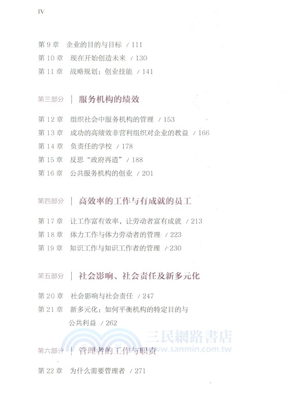 管理(原書修訂版)（簡體書）