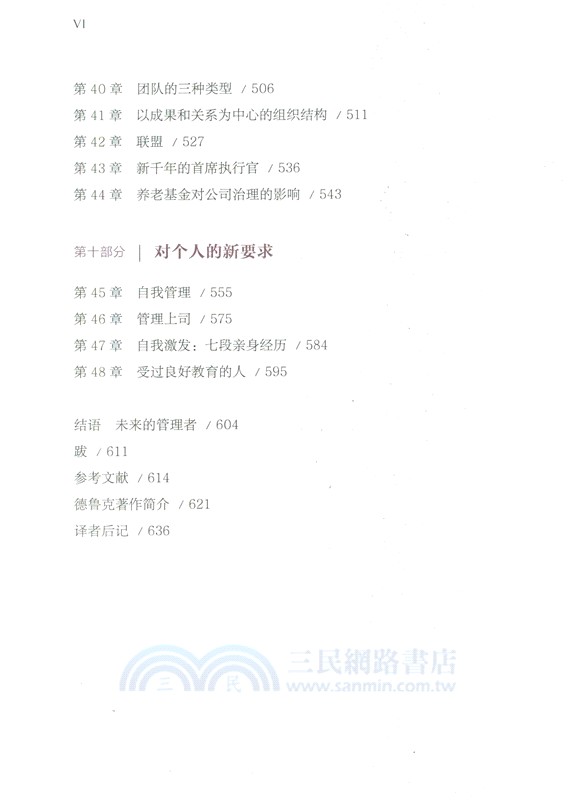 管理(原書修訂版)（簡體書）