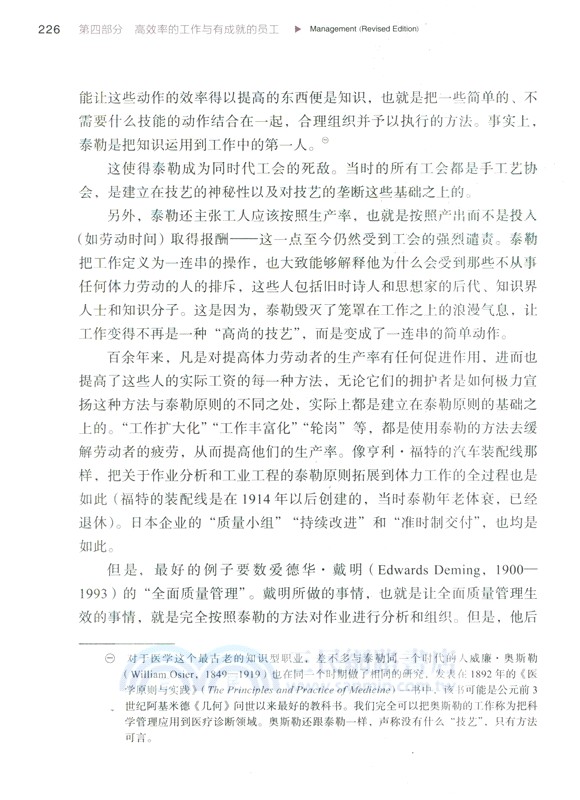 管理(原書修訂版)（簡體書）