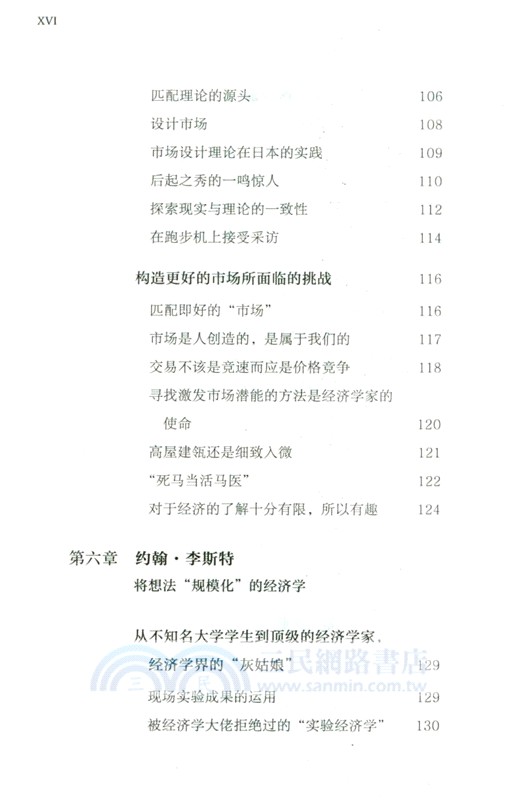 世界巔峰的經濟學教室：來自著名經濟學家的12堂課（簡體書）