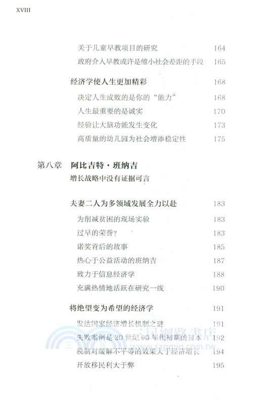 世界巔峰的經濟學教室：來自著名經濟學家的12堂課（簡體書）