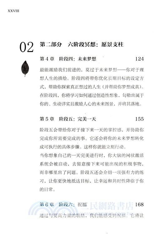 重啟人生：在冥想中收穫能量與富足（簡體書）