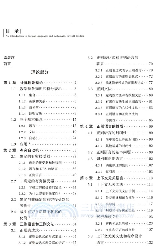 形式語言與自動機導論(原書第7版)（簡體書）