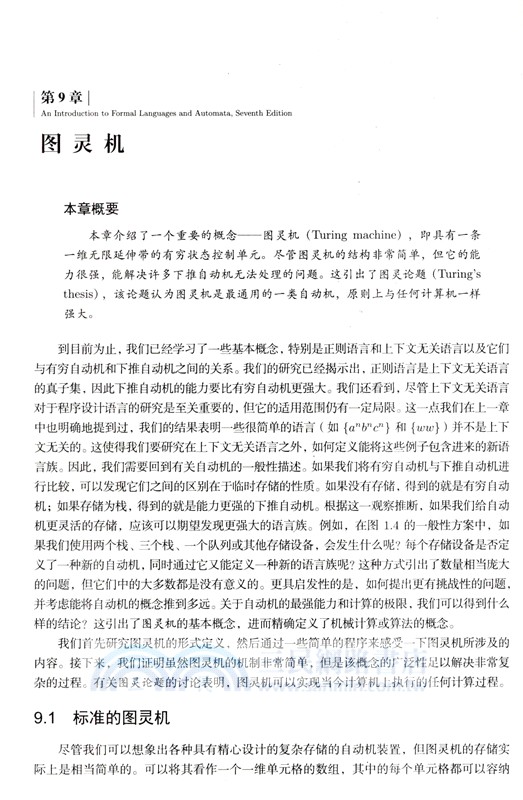 形式語言與自動機導論(原書第7版)（簡體書）