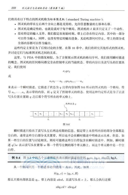 形式語言與自動機導論(原書第7版)（簡體書）