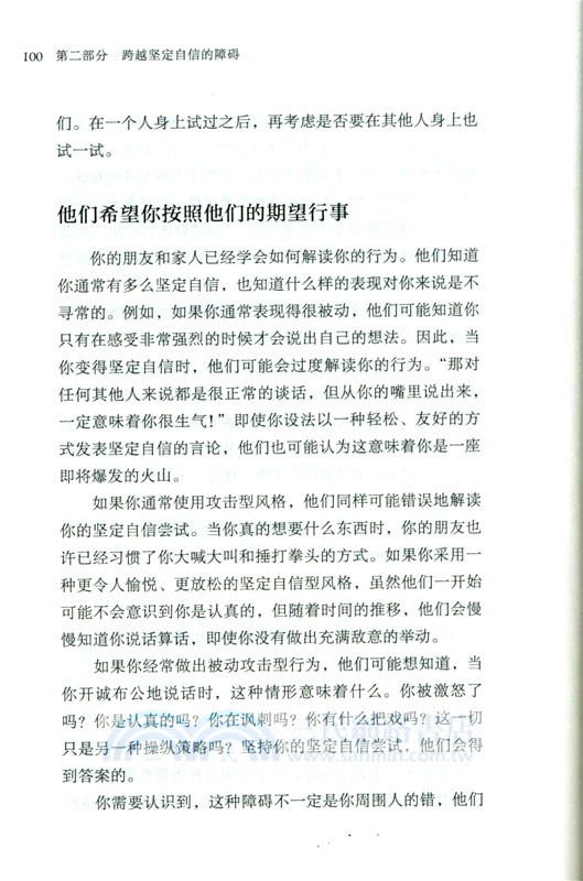 勇敢說出你的想法（簡體書）