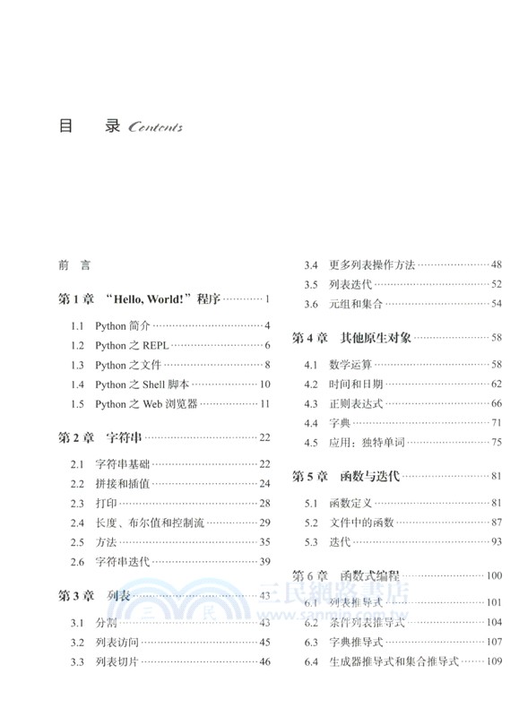 一本書講透Python編程（簡體書）