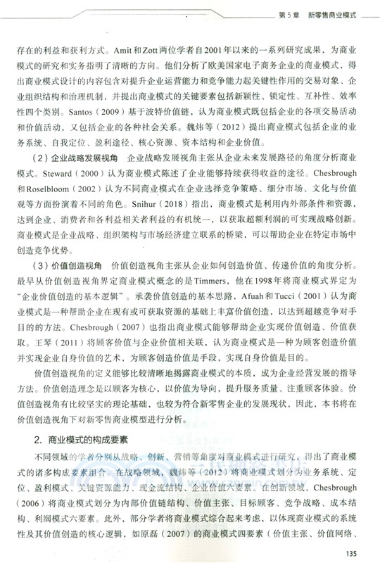 新零售理論與實務（簡體書）