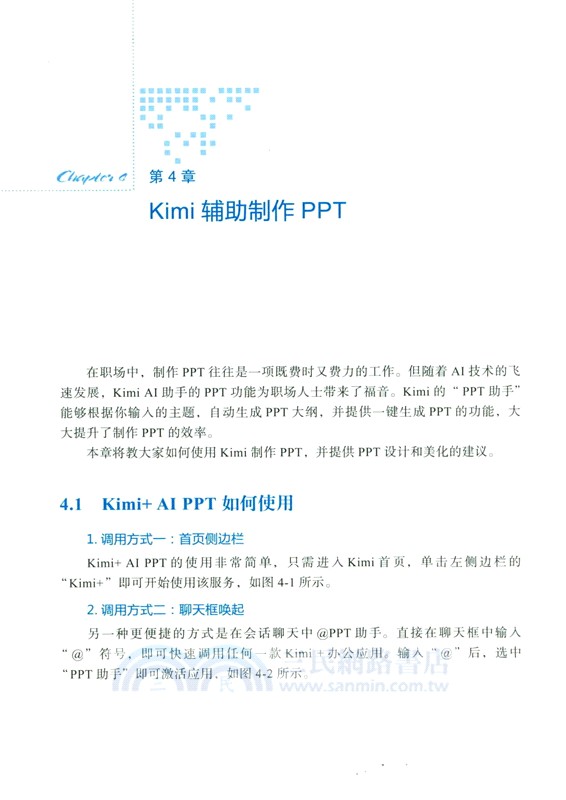 Kimi高效辦公（簡體書）