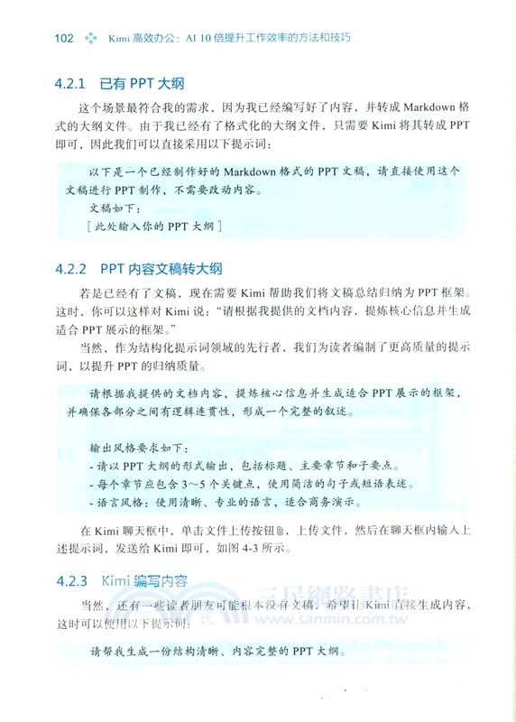 Kimi高效辦公（簡體書）