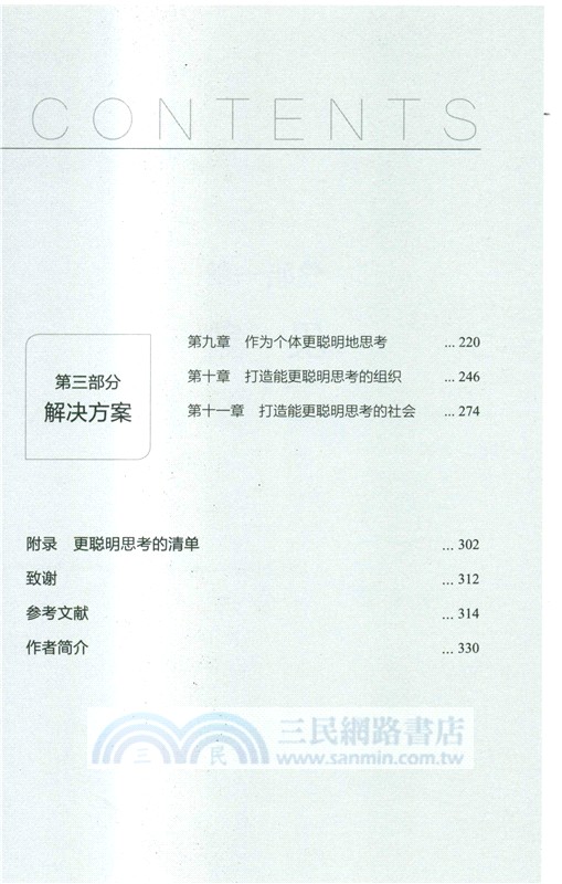 說謊的大腦：小故事、統計和研究如何利用我們的偏見（簡體書）