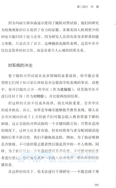 說謊的大腦：小故事、統計和研究如何利用我們的偏見（簡體書）
