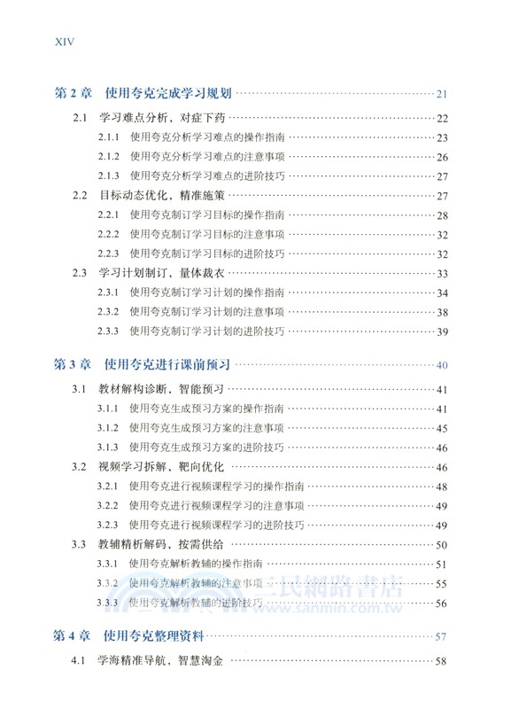 誇克AI 高效學習法（簡體書）