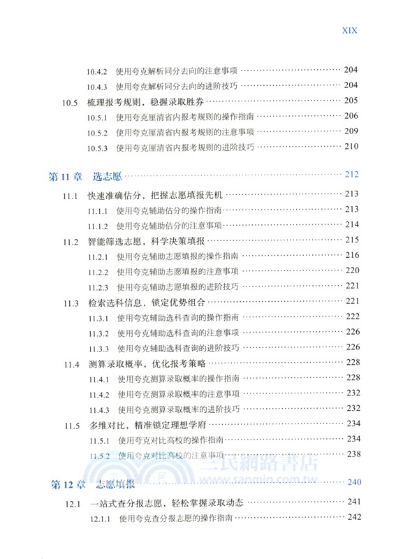 誇克AI 高效學習法（簡體書）