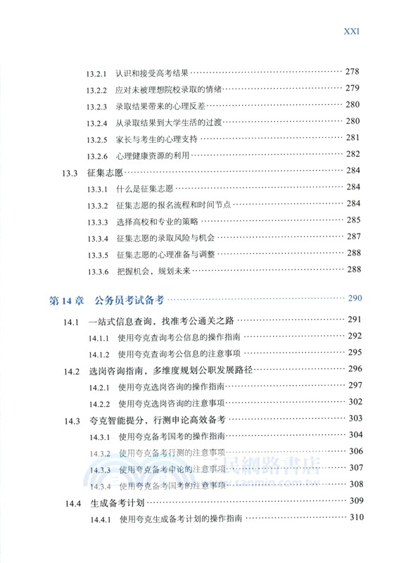 誇克AI 高效學習法（簡體書）