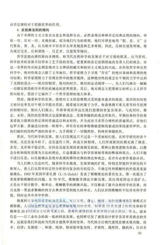 建築空間組合論(第三版)（簡體書）