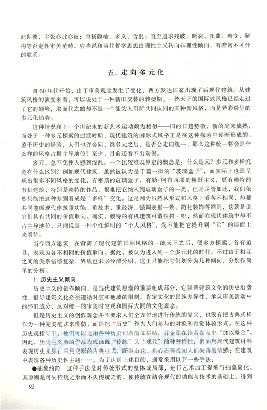 建築空間組合論(第三版)（簡體書）