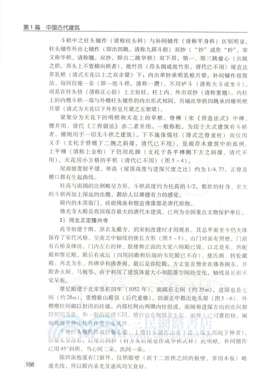 中國建築史(第7版‧附光碟)（簡體書）