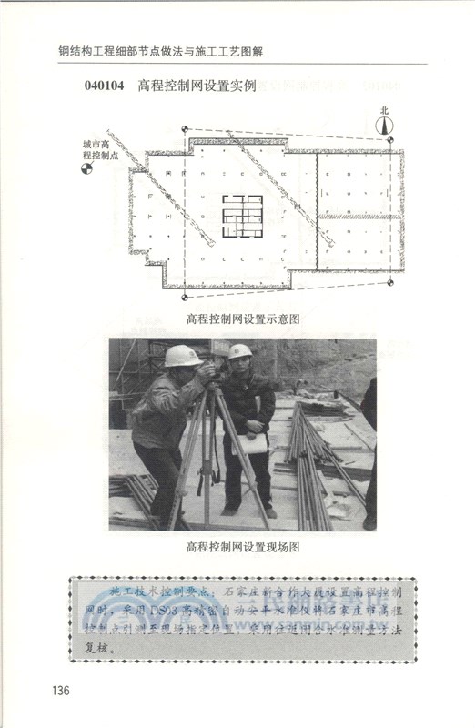 鋼結構工程細部節點做法與施工工藝圖解（簡體書）