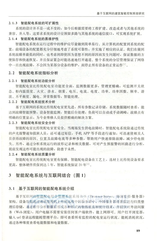 中國土木工程學會：2018年學術年會論文集（簡體書）