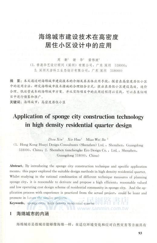 中國土木工程學會：2018年學術年會論文集（簡體書）