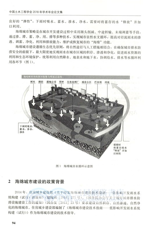 中國土木工程學會：2018年學術年會論文集（簡體書）