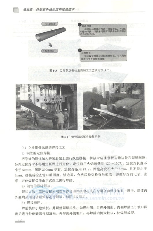 百層高樓結構關鍵建造技術（簡體書）