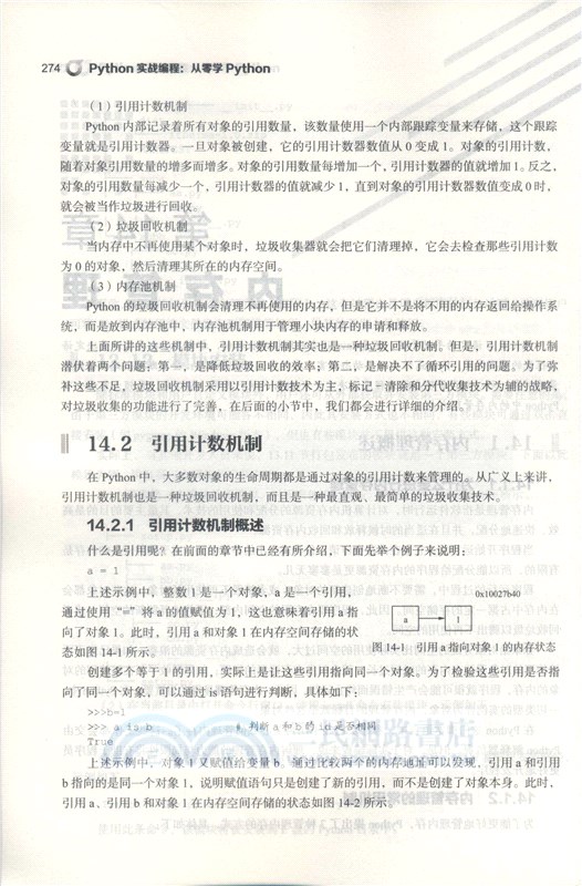 Python實戰編程：從零學Python（簡體書）