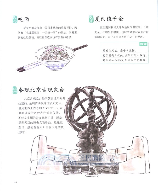 二十四節氣：一起感受自然的變化（簡體書）