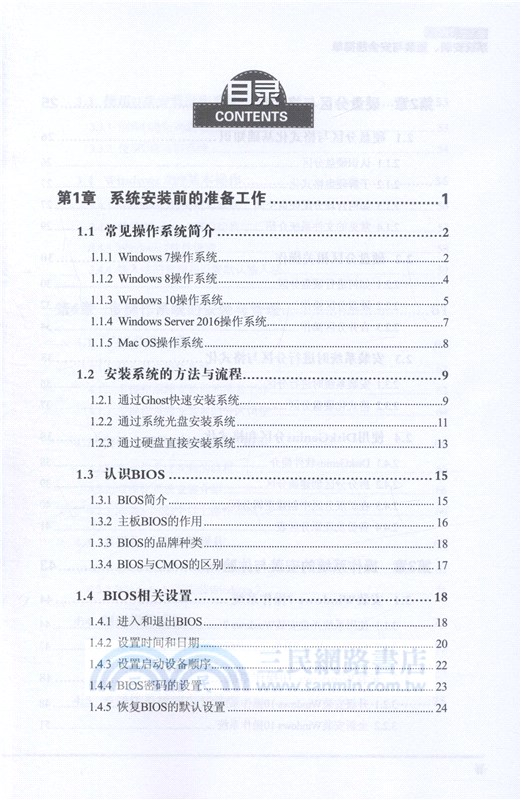 新手學系統安裝、重裝與安全超簡單（簡體書）