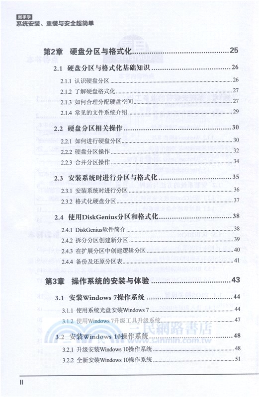 新手學系統安裝、重裝與安全超簡單（簡體書）