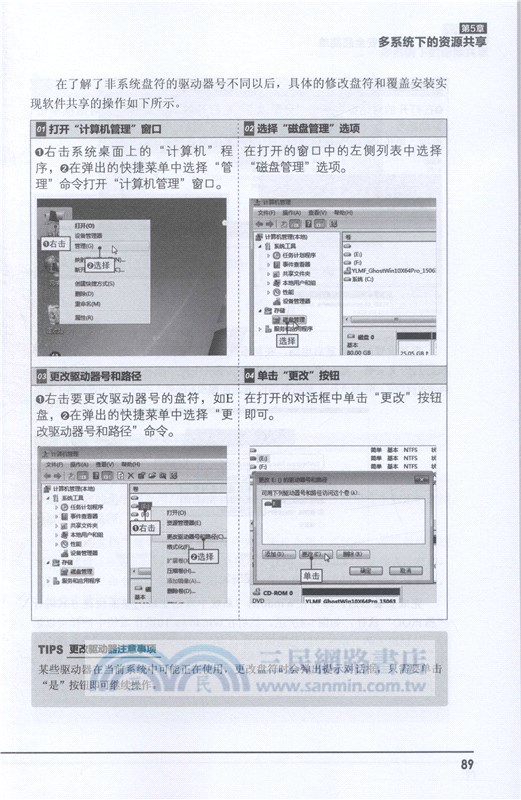 新手學系統安裝、重裝與安全超簡單（簡體書）