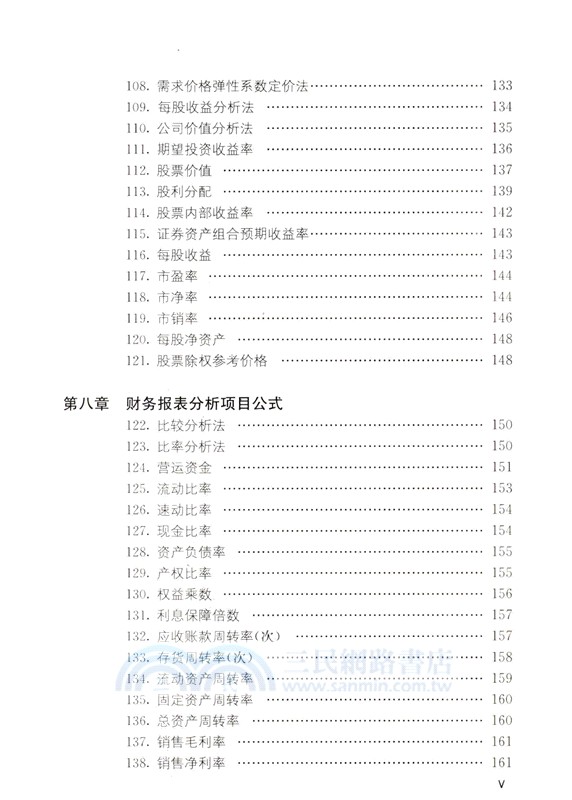 財務公式運用大全：不可不知的180個公式(案例版)（簡體書）
