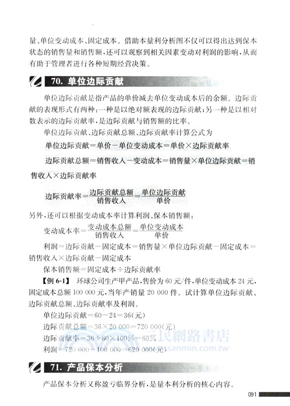 財務公式運用大全：不可不知的180個公式(案例版)（簡體書）