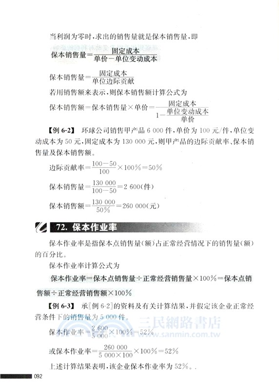 財務公式運用大全：不可不知的180個公式(案例版)（簡體書）