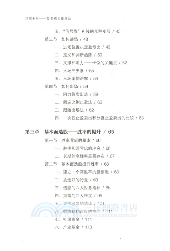 以簡制勝：股票裸K操盤法（簡體書）