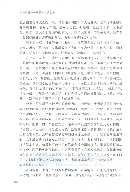 以簡制勝：股票裸K操盤法（簡體書）