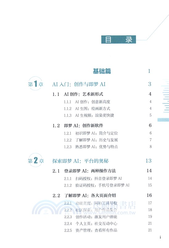 高手之路：剪映即夢AI圖片與視頻生成一本通（簡體書）