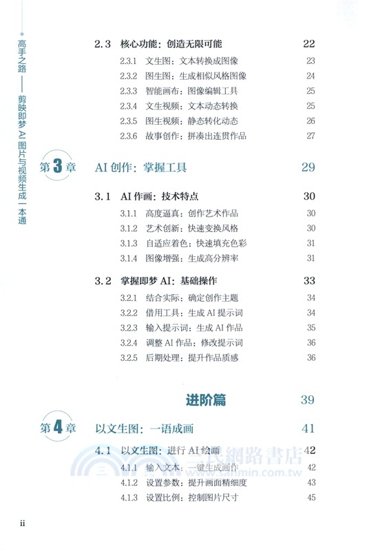 高手之路：剪映即夢AI圖片與視頻生成一本通（簡體書）