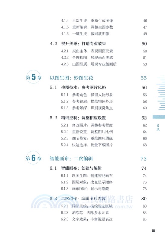 高手之路：剪映即夢AI圖片與視頻生成一本通（簡體書）