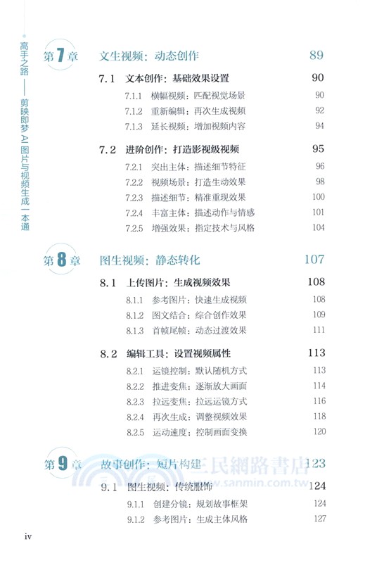 高手之路：剪映即夢AI圖片與視頻生成一本通（簡體書）
