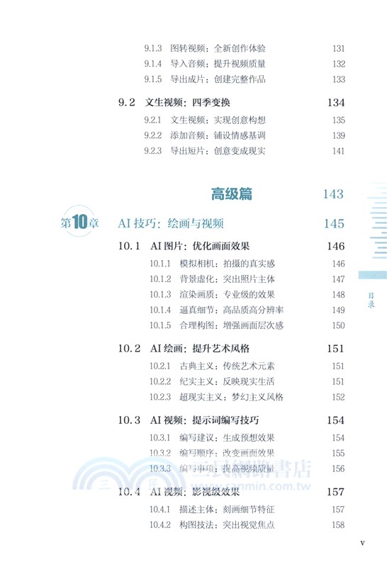 高手之路：剪映即夢AI圖片與視頻生成一本通（簡體書）