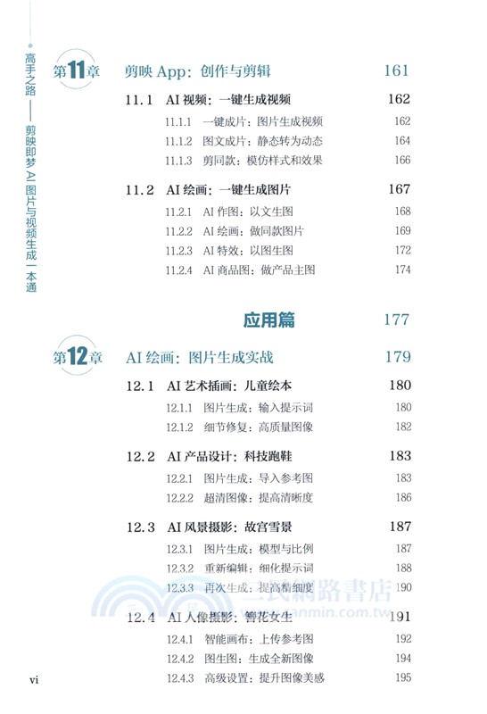 高手之路：剪映即夢AI圖片與視頻生成一本通（簡體書）