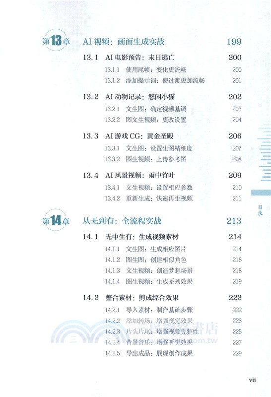 高手之路：剪映即夢AI圖片與視頻生成一本通（簡體書）