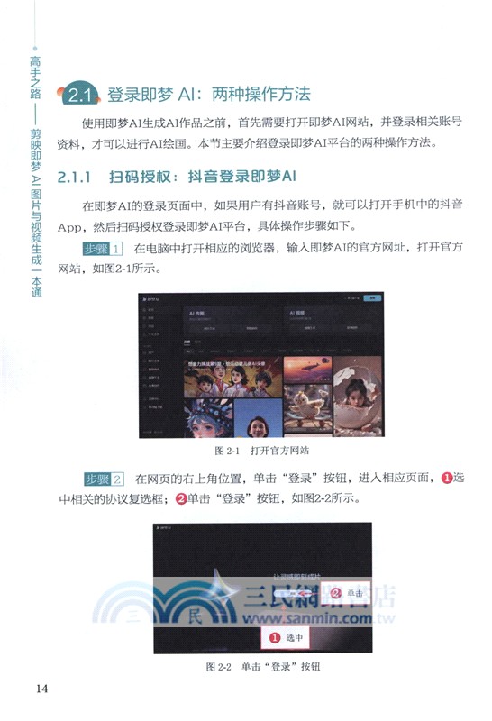 高手之路：剪映即夢AI圖片與視頻生成一本通（簡體書）
