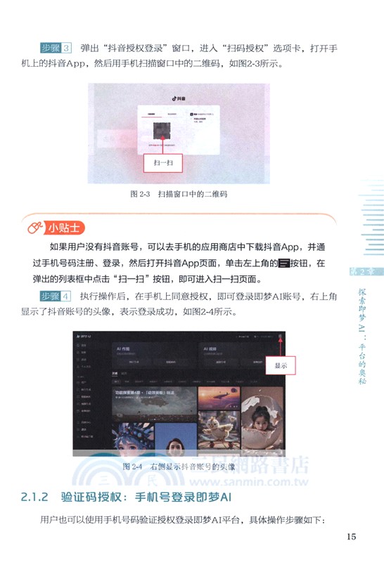 高手之路：剪映即夢AI圖片與視頻生成一本通（簡體書）