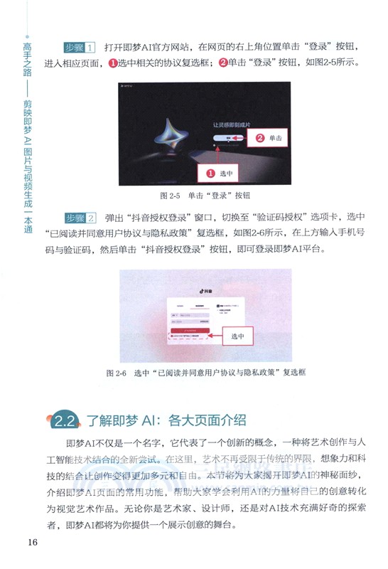 高手之路：剪映即夢AI圖片與視頻生成一本通（簡體書）