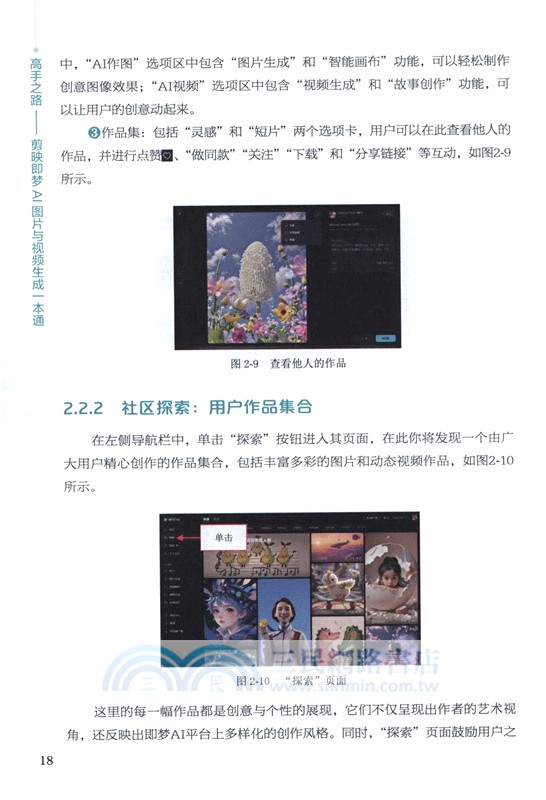 高手之路：剪映即夢AI圖片與視頻生成一本通（簡體書）