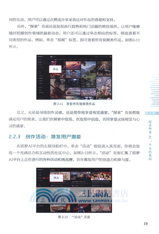 高手之路：剪映即夢AI圖片與視頻生成一本通（簡體書）